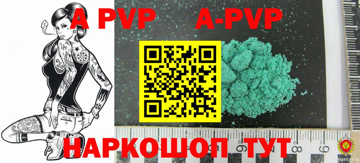 A PVP Соль  Alpha-PVP Соль  Вход с VPN  Мариинск  APVP крисы CK 