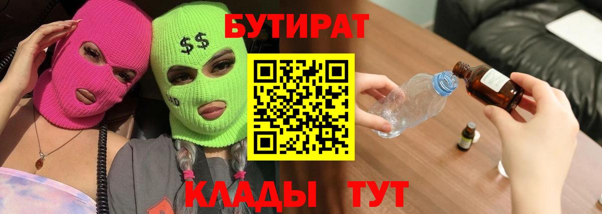 Бутират BDO  Бутират  Мариинск  Вход с VPN 