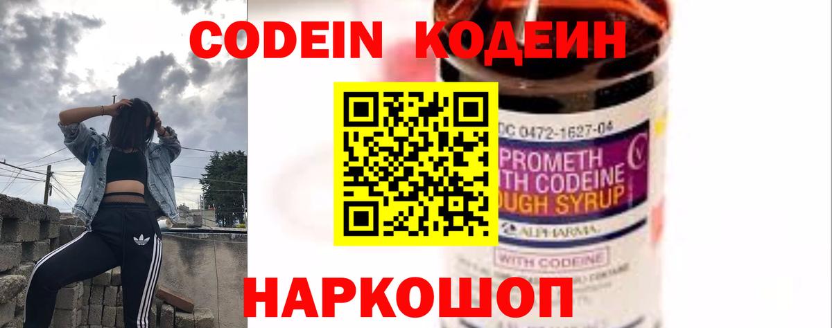 Codein Purple Drank  Вход с VPN  Кодеин Purple Drank  Мариинск 