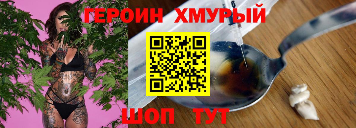 ГЕРОИН Heroin Мариинск