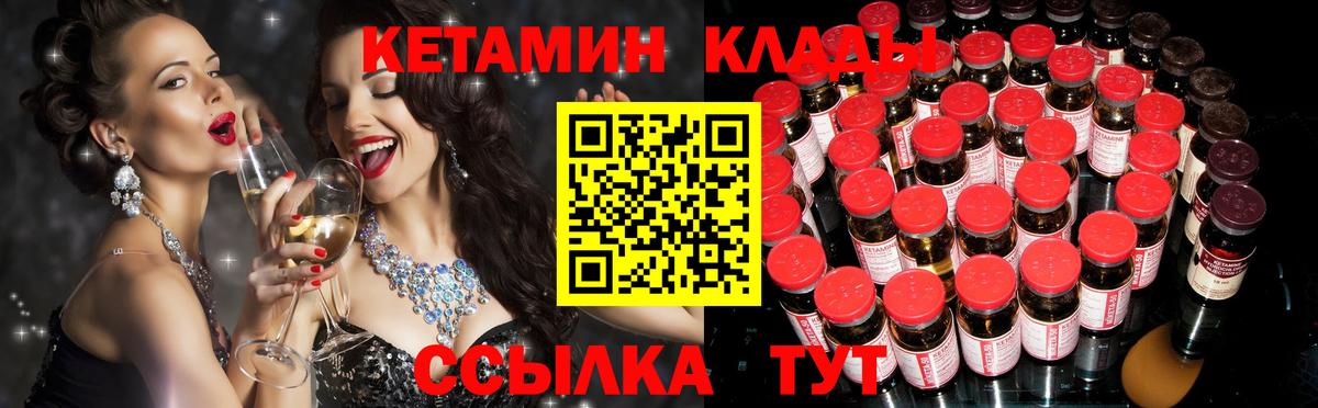 КЕТАМИН VHQ Мариинск