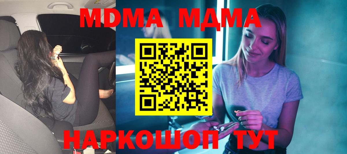 MDMA молли Мариинск