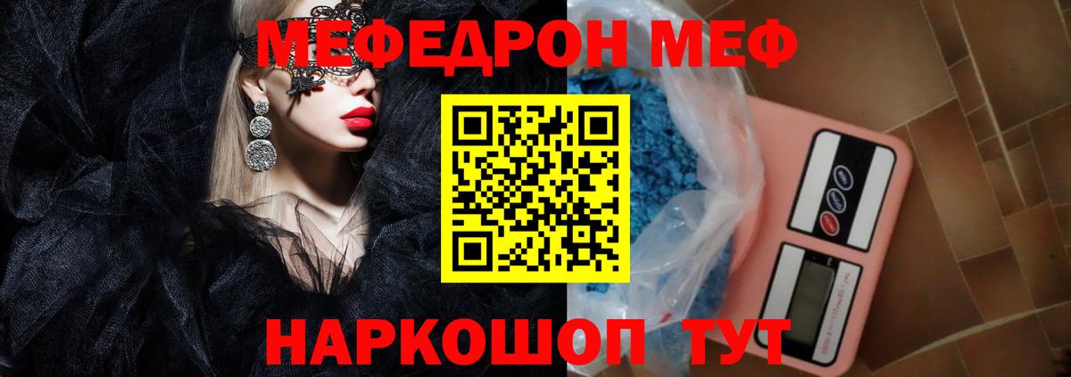 МЯУ-МЯУ  Меф VHQ  Вход с VPN  Мариинск 