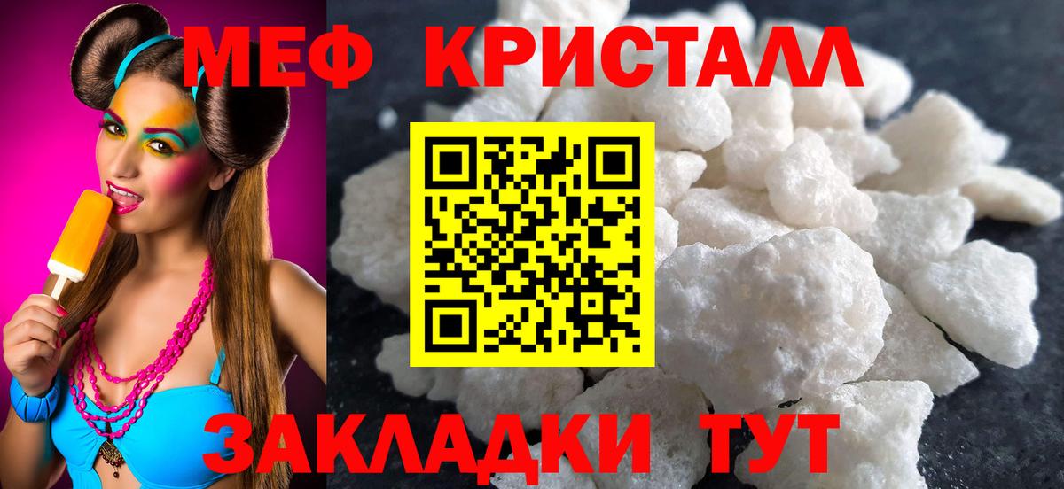 Мефедрон кристаллы Мариинск