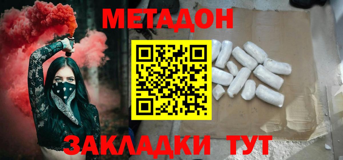 МЕТАДОН кристалл Мариинск