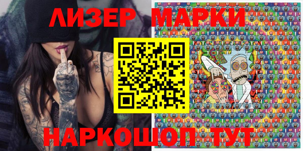 Наркотические марки 1500мкг Мариинск